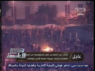 #هنا_العاصمة | #كتائب_بيت_المقدس تعلن مسئوليتها عن اغتيال المقدم #محمد_مبروك ‬