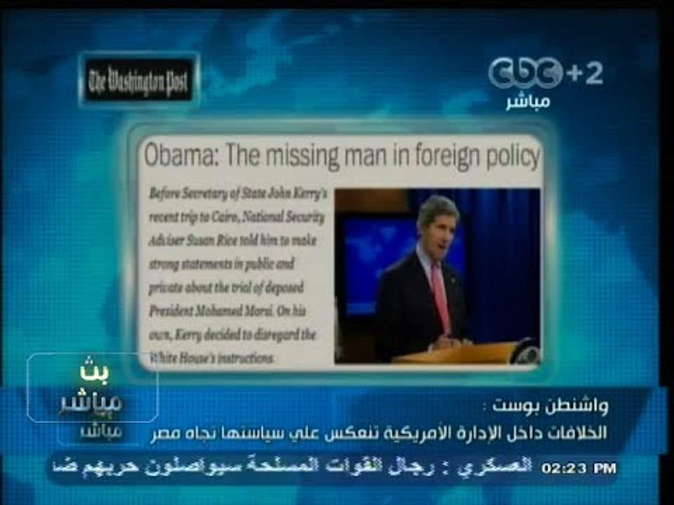 #بث_مباشر | #واشنطن_بوست : الخلافات داخل الادارة الأمريكية تنعكس علي سياستها تجاه #مصر