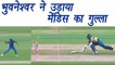 Champions Trophy 2017: Bhuvneshwar Kumar's brilliant throw runs Kusal Mendis out | वनइंडिया हिंदी