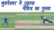 Champions Trophy 2017: Bhuvneshwar Kumar's brilliant throw runs Kusal Mendis out | वनइंडिया हिंदी