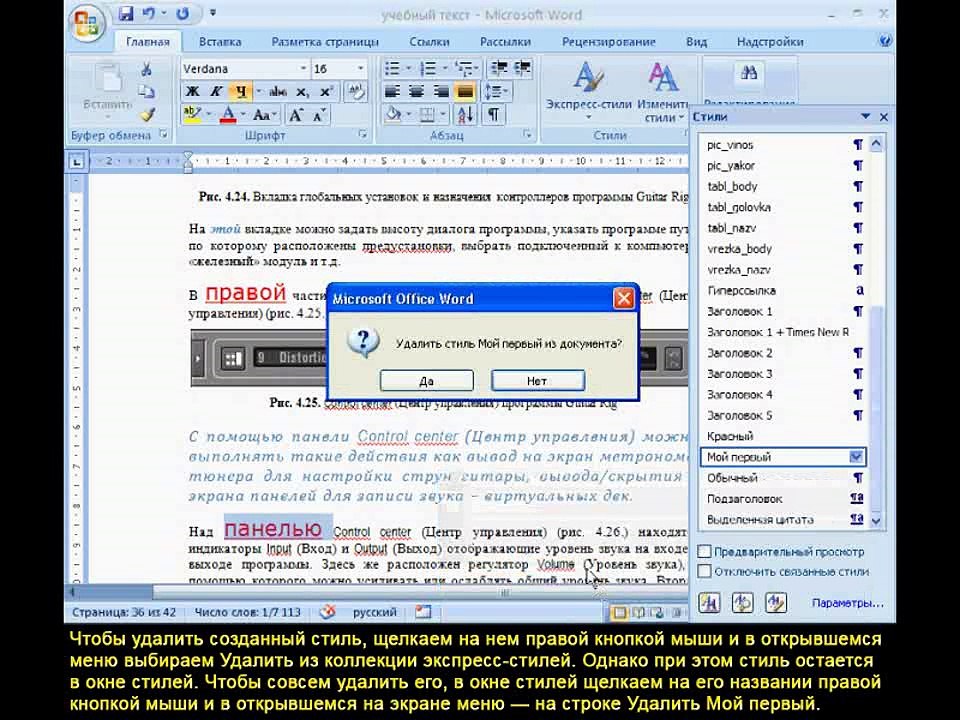 Урок 12. Форматирование встроенными стилями. Создание стилей символов и абзацев