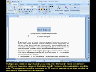 Урок 09. Форматирование символов текста