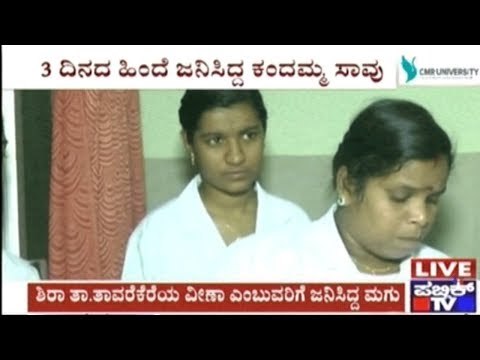 Tumkur: 3 Day Old Baby Dead In Hospital, Hospital Staff Accused Of Negligence