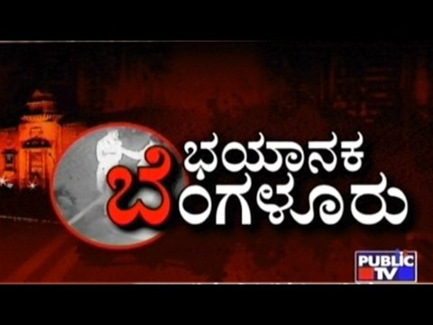 CCTV Footages Of Terrifying Attacks By Rowdies In Bangalore | Part 1