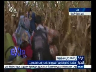 #غرفة_الأخبار | استمرار تدفق اللاجئين للعبور من المجر إلى داخل صربيا