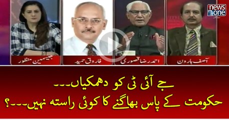 #JIT Ko Dhamkiyan... Hukumat Key Bhagney Ka Koi Rasta Nahi...?