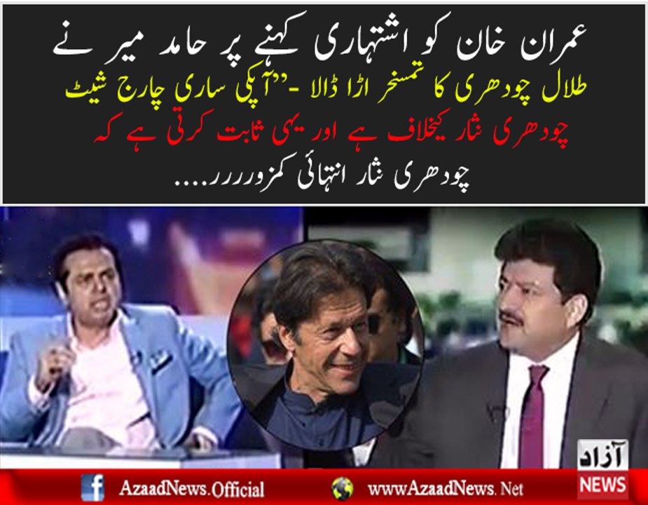 Hamid Mir Grills Talal Ch