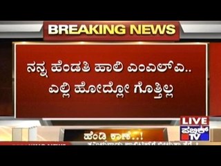 My Wife Who Is An MLA & She Is Missing, Please Find Her- MLA Geetha's Husband To HC