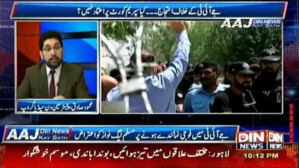 Aaj Din News Kay Sath - 8th June 2017