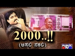 Public TV | Public Special : 2000..!! ಅಸಲಿ ನಕಲಿ | Feb 8, 2017