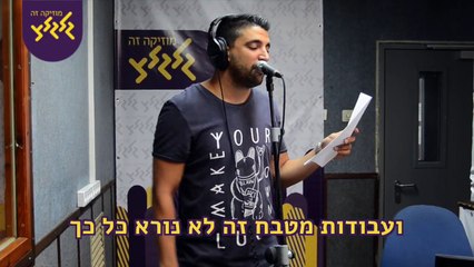 משה פרץ - כוס של מים (חי במדינה בדרך עם הדר מרקס) Moshé Péretz