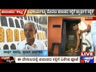 Hassan: Special "Wish Fulfilling" Turning Rock In Chikkonahalli Amaragiri Temple