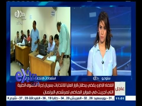 #غرفة_الأخبار | متابعة لقرار القضاء الإداري ببطلان قرار محلب بإعادة توزيع دوائر قنا ودائرة بالقاهرة