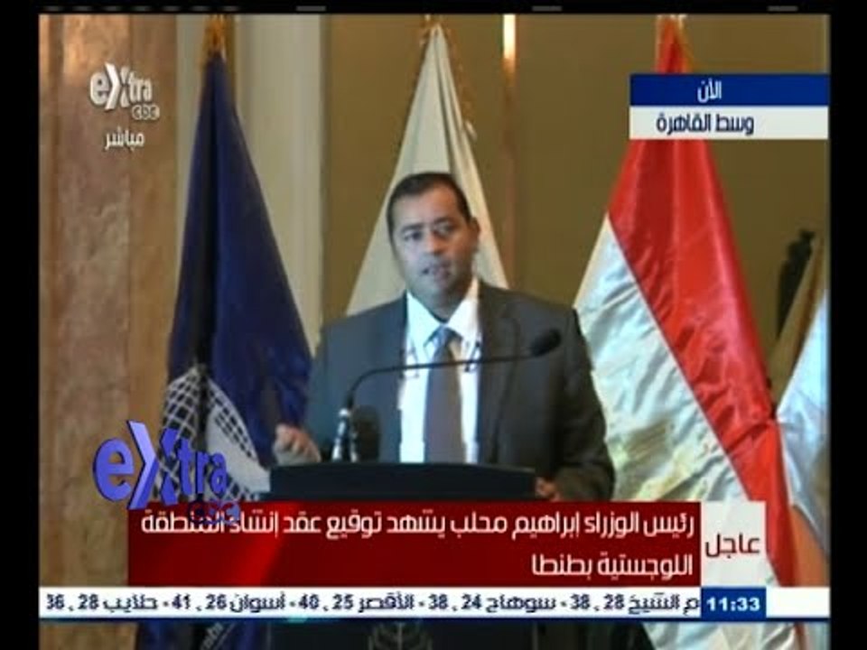 #غرفة_الأخبار | رئيس الوزراء يشهد توقيع عقد إنشاء المنطقة اللوجيستية بطنطا