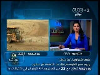 #بث_مباشر-‪ فشل اجتماع وزراء ري مصر والسودان وآثيوبيا بشأن سد النهضة ‬