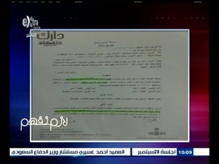 #لازم_نفهم | هاتفيا: شريف غازي أحد الضحايا إحدى شركات التسويق العقاري