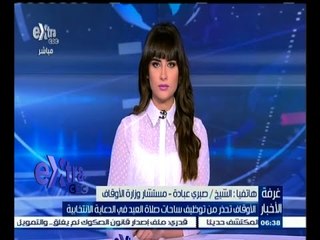 #غرفة_الأخبار | الأوقاف تحذر من توظيف ساحات صلاة العيد في الدعاية الانتخابية