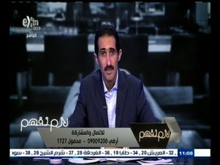 #لازم_نفهم | الهجرة الغير شرعية "رحله الي الموت"