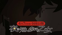 『夜は短し歩けよ乙女』 �
