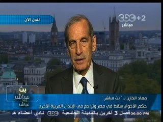 #بث‪_‬مباشر | #جهاد_الخازن : #أردوغان نهض #بتركيا لكن #الإخوان فشلوا في كل شئ في #مصر