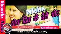 NIsha Toy Dil Ke Dele Chot || निशा तोय दिल के देले चोट || Khortha New 2017 Dj Song Khorthasongs