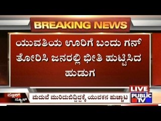 Bagalkot: Man Goes Mad Over Cancelled Marriage, Threatens Girls' Relatives With Fake Gun