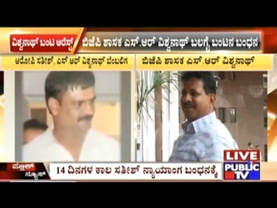 BJP MLA S.R.Vishwanath's Supporter Sathish Arrested In Threatening Case