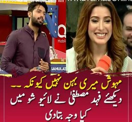Mehwish Meri Behan Nahin Kyun Kay .. See What Fahad is Saying