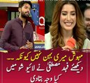 Mehwish Meri Behan Nahin Kyun Kay .. See What Fahad is Saying
