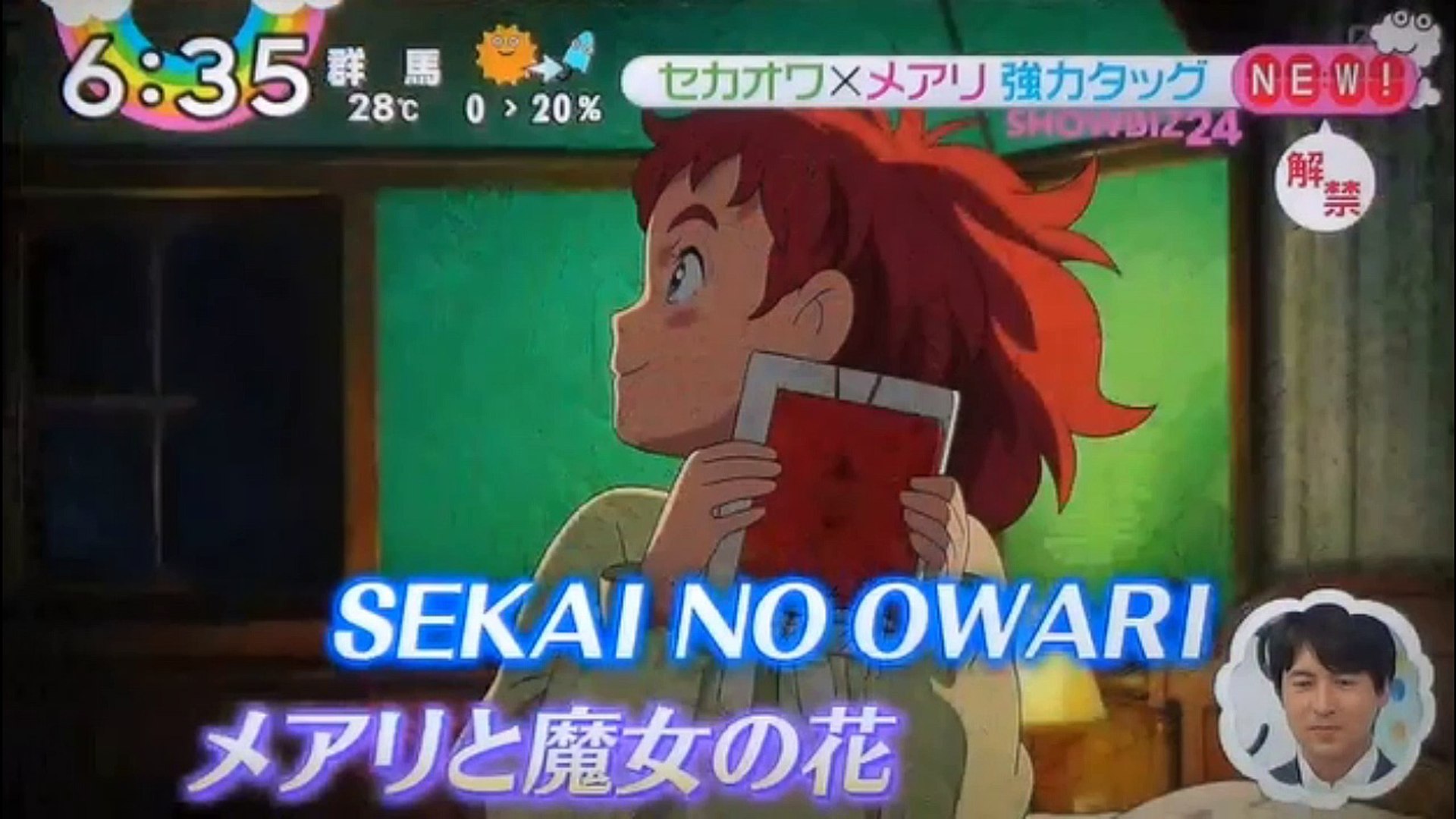 Sekai No Owari メアリと魔女の花 主題歌に 動画 Dailymotion