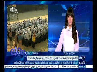 #غرفة_الأخبار | كيف تستعد وزارة الصحة لاستقبال العام الدراسي الجديد