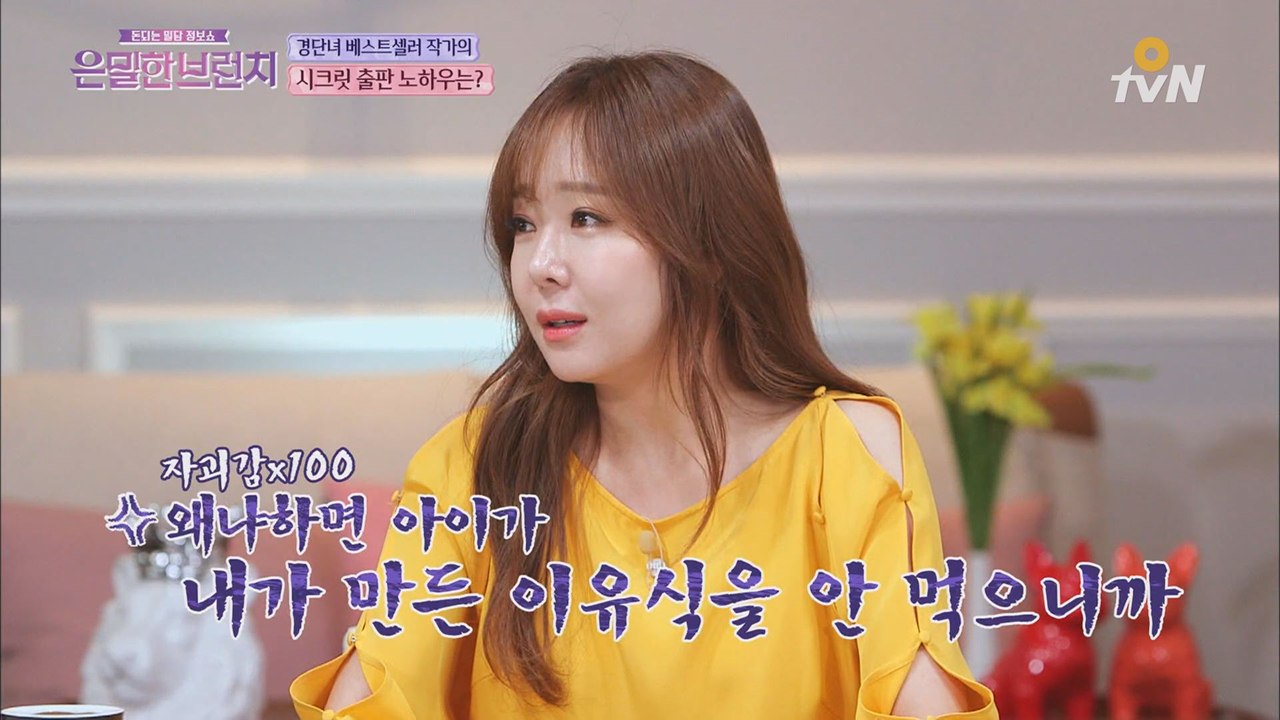 베스트셀러 등극? 소유진, 이유식 도서 내고 후회했다?!!!
