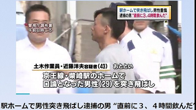 駅ホームで男性突き飛ばし逮捕の男 “直前に３、４時間飲んだ” 2017年5月29日