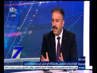 #السابعة | الحلقة الكاملة 5 سبتمبر 2015  | الاوضاع في فلسطين واستقالة أبو مازن من منظمة التحرير