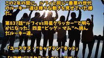 【ワンピース雑学】四皇「ビッグ・マム」に挑んだルーキーの2年間の時�