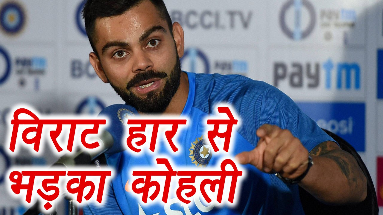 Champions Trophy 2017 :  Virat Kohli reacts on unexpected defeat against Sri Lanka | वनइंडिया हिंदी