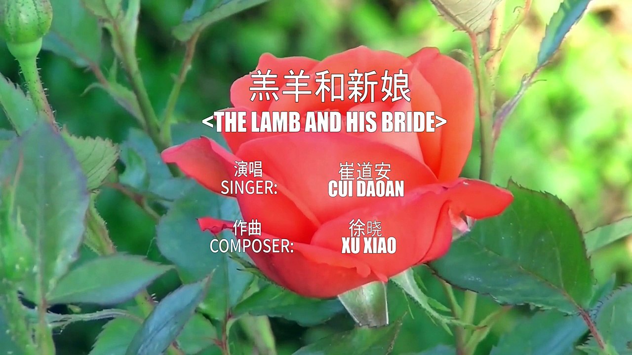 吉益品（GEP ARTS): 羔羊和新娘 The Lamb and His bride