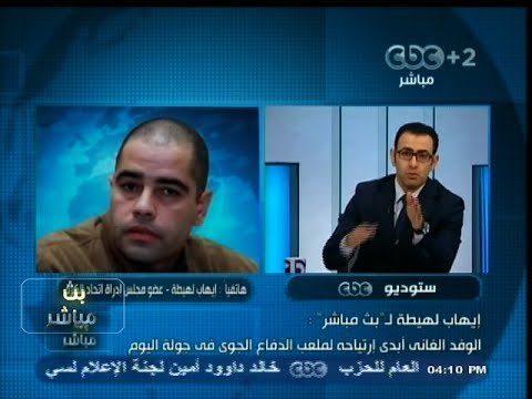 #بث_مباشر | #إيهاب_لهيطة : الوفد الغاني اطمئن إلى الترتيبات الأمنية لمباراة #مصروغانا