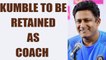 ICC Champions trophy : Anil Kumble to continue as Indian cricket team head coach | Oneindia News
