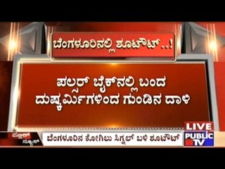 Bangalore: Shootout In Broad Daylight Near Kogilu Signal