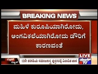 Controversial Content About How Dowry System Started Maharashtra PU Text Book