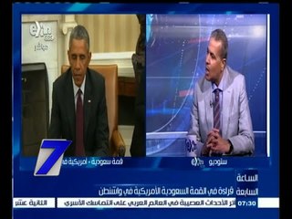 #السابعة | قراءة في القمة السعودية الأمريكية في واشنطن | الجزء الثاني