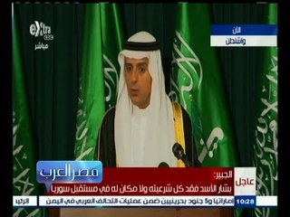 #مصر_العرب | مؤتمر صحفي لوزير الخارجية السعودي بشأن زيارة الملك سلمان لواشنطن