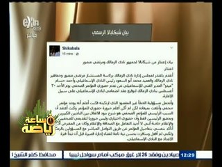 #ساعة_رياضة | شيكابالا يعتذر لجمهور الزمالك ومرتضى منصور