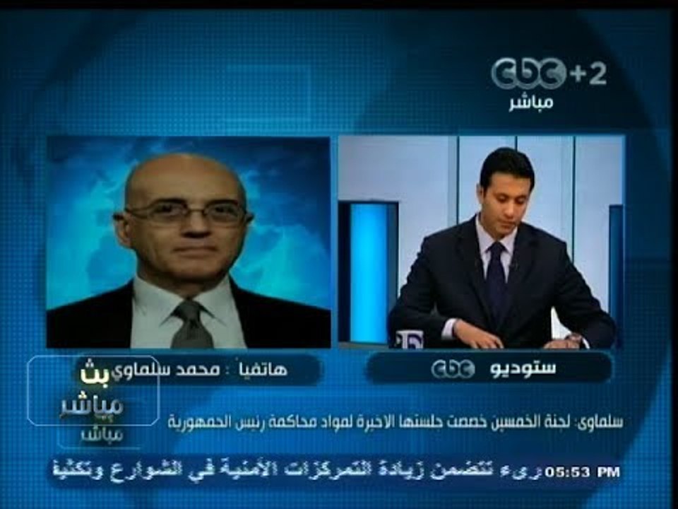 #بث_مباشر | #سلماوي : لجنة #الخمسين خصصت جلستها الأخيرة لمواد محاكمة رئيس الجمهورية