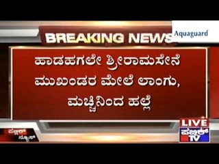 Gadag: Sri Rama Sena Leader Brutally Attacked By Gang