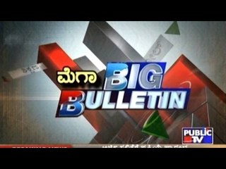 Mega Big Bulletin | Latest News | Feb 1st, 2017 | Part 1