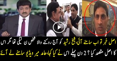 Hamid Mir Plays A Clip Of Malik Noor Awan..