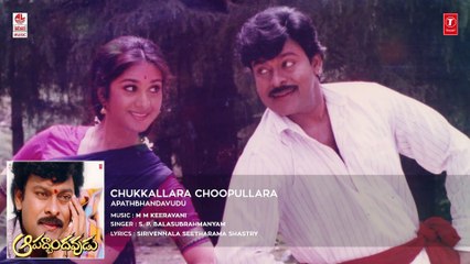 Aapathbandhavudu Songs - Chukkallara Choopullara - Chiranjeevi, Meenakshi Seshadri