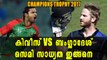 Champions Trophy 2017; New Zealand Vs Bangladesh Preview
